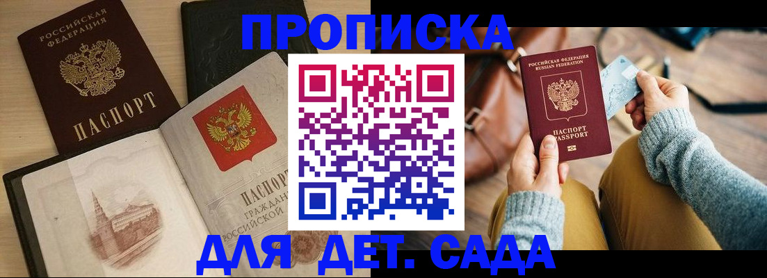 прописка штамп в Талдоме