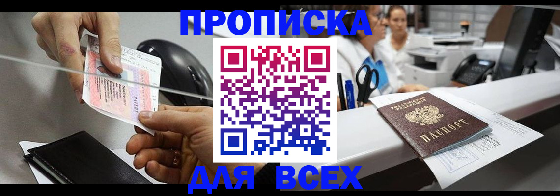 прописка регистрация в Талдоме